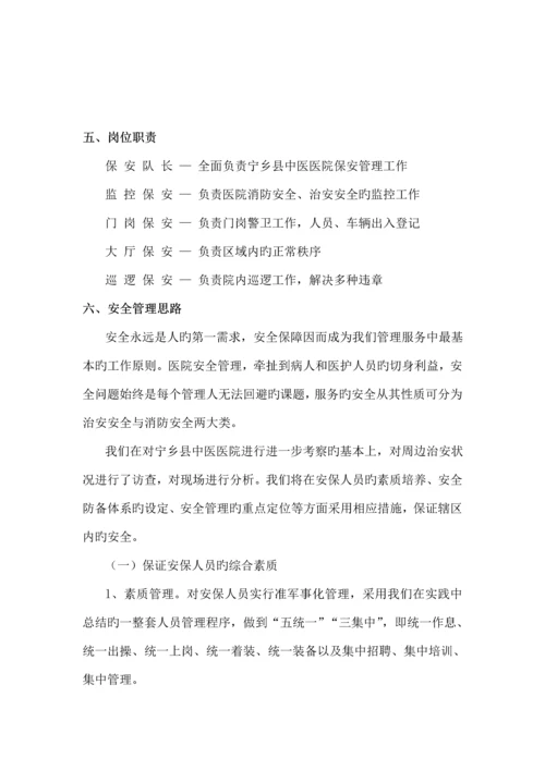 医院保安服务专题方案.docx
