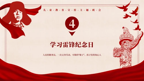 红色剪影复古稿纸学习雷锋好榜样班会带内容PPT模板