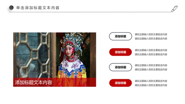中国国粹京剧文化京剧戏曲传承介绍PPT模板