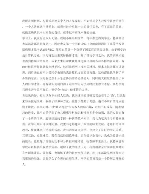 精编毕业生自我鉴定参考表范文.docx