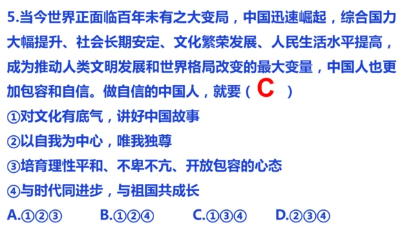 第八课 中国人 中国梦