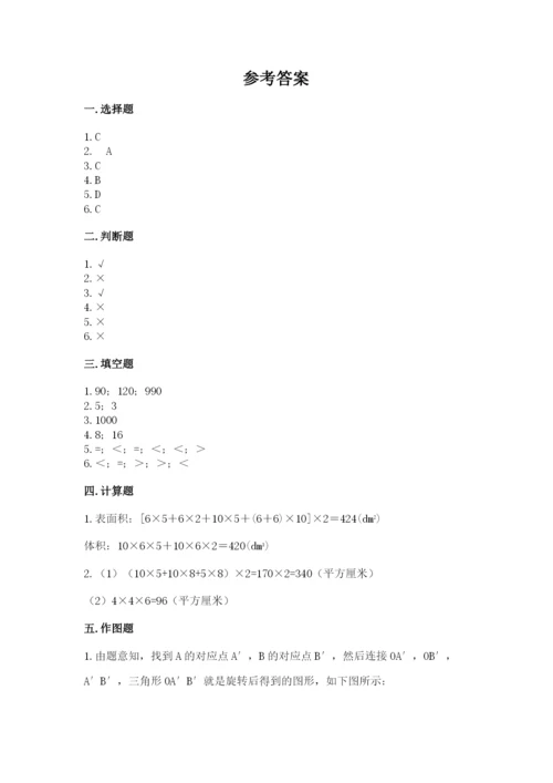 人教版小学五年级下册数学期末综合检测试卷带答案(综合题).docx