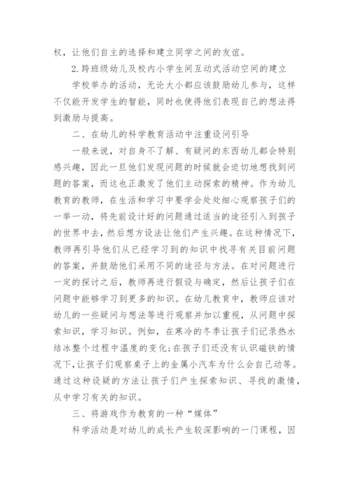 有关电大学前教育毕业论文.docx