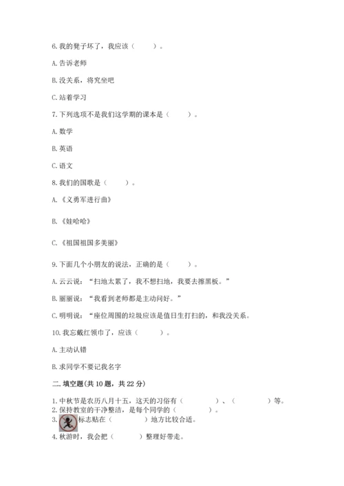 部编版二年级上册道德与法治期中测试卷【word】.docx