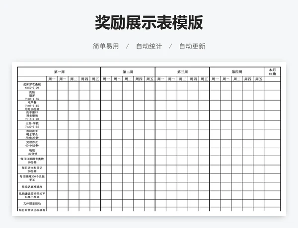 奖励展示表模版