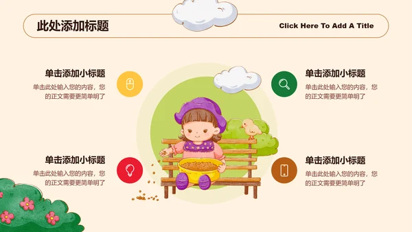 彩色插画幼儿通用主题班会演示PPT模板