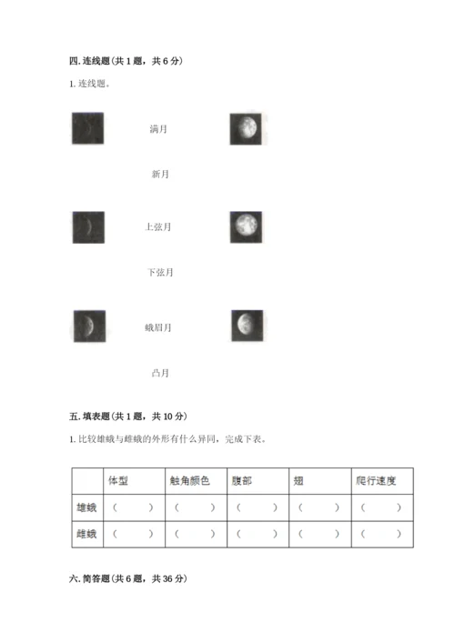 教科版小学科学三年级下册期末测试卷附参考答案ab卷.docx