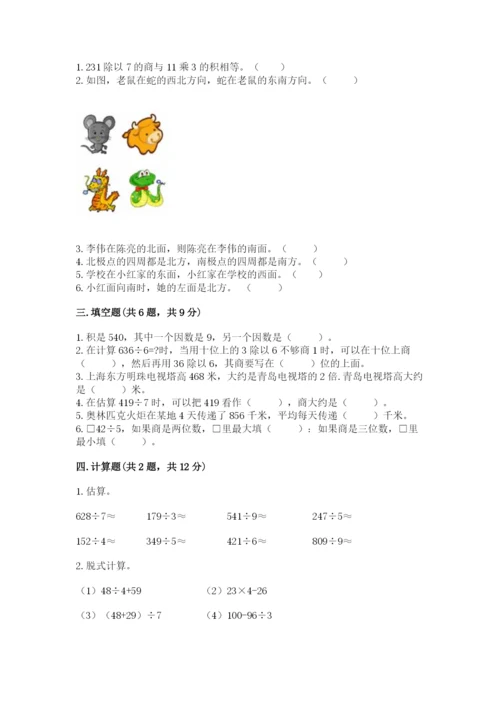 小学三年级下册数学期中测试卷附答案【a卷】.docx