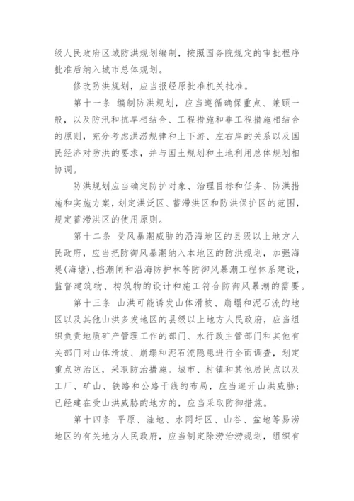 中华人民共和国防洪法.docx