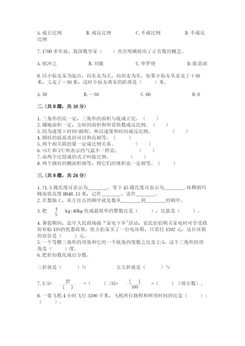 青岛版小升初数学模拟试卷（轻巧夺冠）.docx