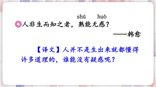 统编版语文四年级上册第二单元  语文园地二   课件