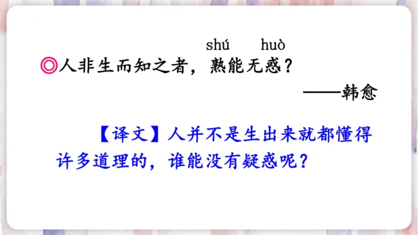 统编版语文四年级上册第二单元  语文园地二   课件