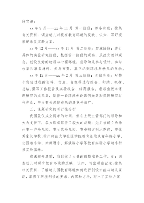 幼儿园毕业论文开题报告.docx