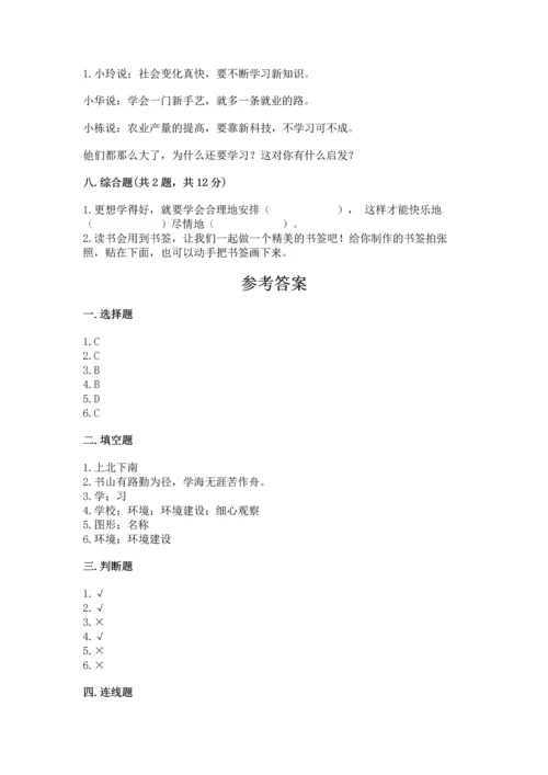 部编版三年级上册道德与法治期中测试卷（满分必刷）.docx