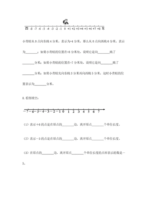 小学数学试卷测试大全及参考答案（能力提升）