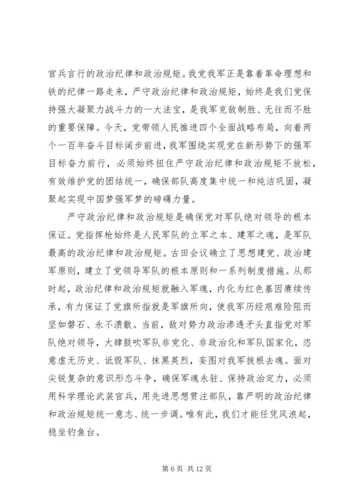部队讲党性守规矩.docx
