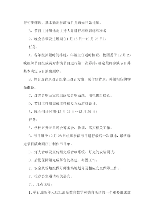 喜迎元旦主题社区活动方案范文.docx