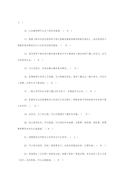 2023年八项规定知识测试题库带答案版.docx
