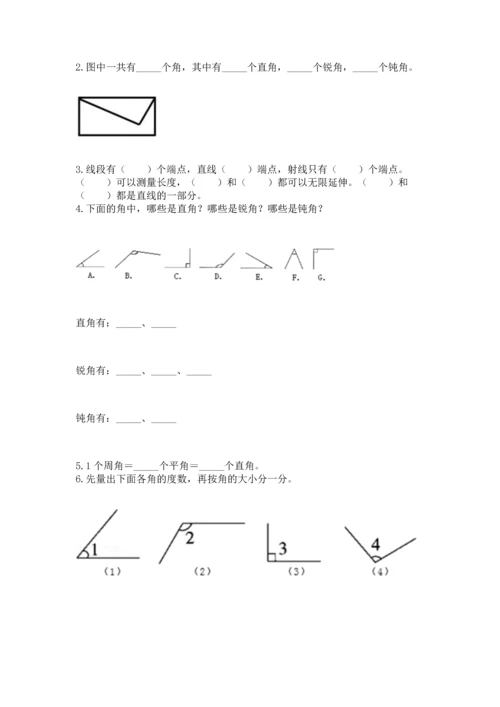 北京版四年级上册数学第四单元 线与角 测试卷含完整答案【典优】.docx