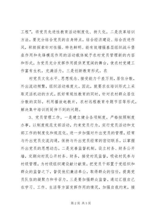 昌五镇一街村党员队伍建设情况汇报.docx