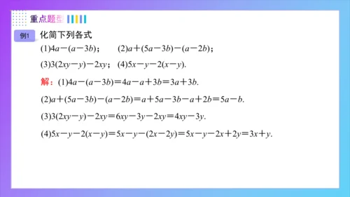第四章整式的加减（单元复习课件）-【大单元教学】2024-2025学年七年级数学上册同步备课系列（人