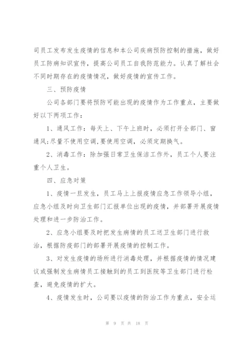 疫情防控应急处置预案2022年.docx