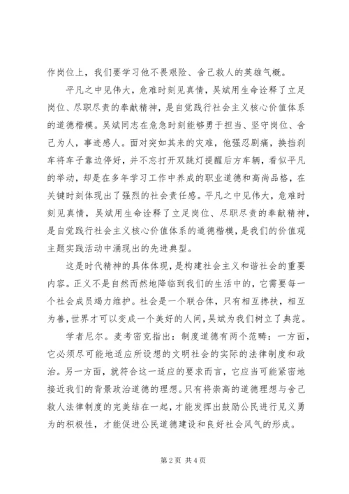 学习“最美司机”吴斌先进事迹心得体会.docx