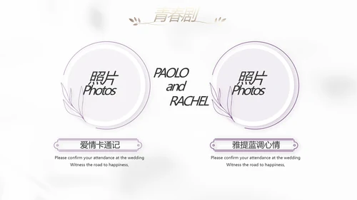 紫色简约婚礼婚庆纪念册电子相册动态PPT模板