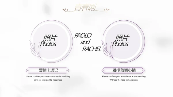 紫色简约婚礼婚庆纪念册电子相册动态PPT模板