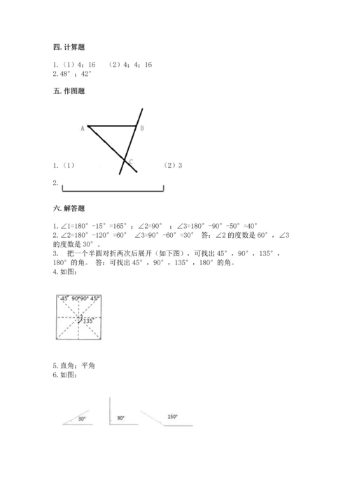 人教版四年级上册数学第三单元《角的度量》测试卷附答案（研优卷）.docx