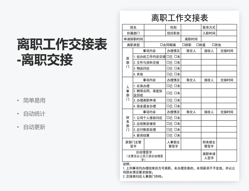 离职工作交接表-离职交接