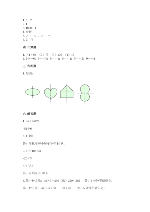 苏教版数学三年级上册期末测试卷精品（易错题）.docx