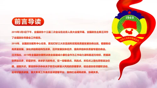 全国两会政协工作报告解读关注两会