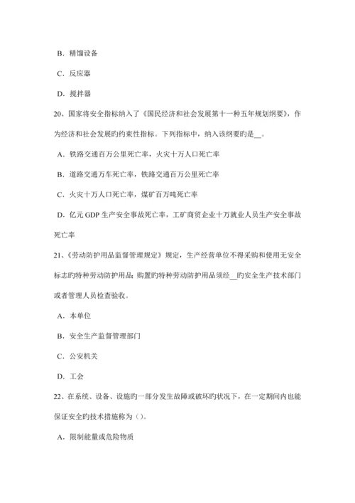 2023年台湾省安全工程师安全生产安全技术管理措施考试试卷.docx