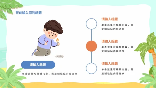 夏季卡通暑假安全教育主题班会PPT模板