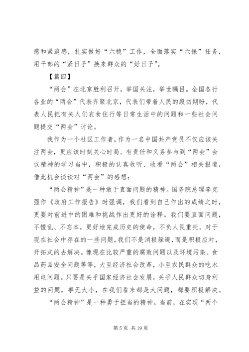 学习两会精神有感10篇.docx