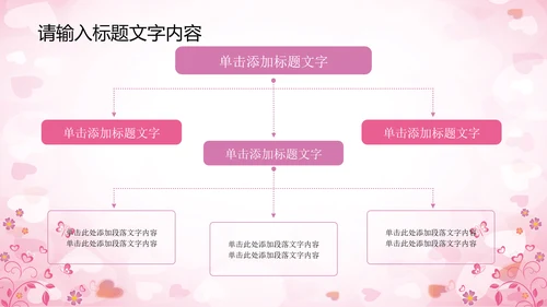 精美相亲会婚博会PPT动态模板