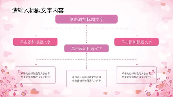 精美相亲会婚博会PPT动态模板