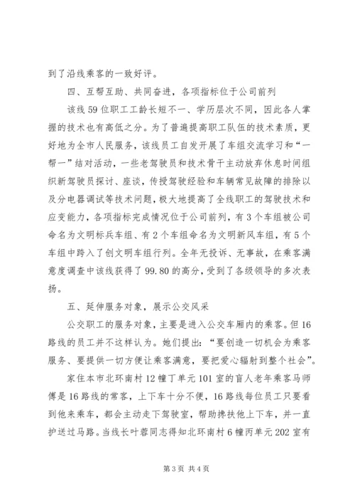 公交公司女职工事迹材料.docx