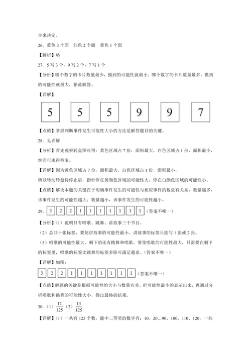 【暑期预习衔接】第四单元可能性（讲义）-2024-2025学年小学数学五年级上册人教版