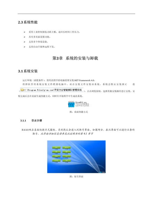 智能排队管理系统CQ510-R5使用说明书.docx