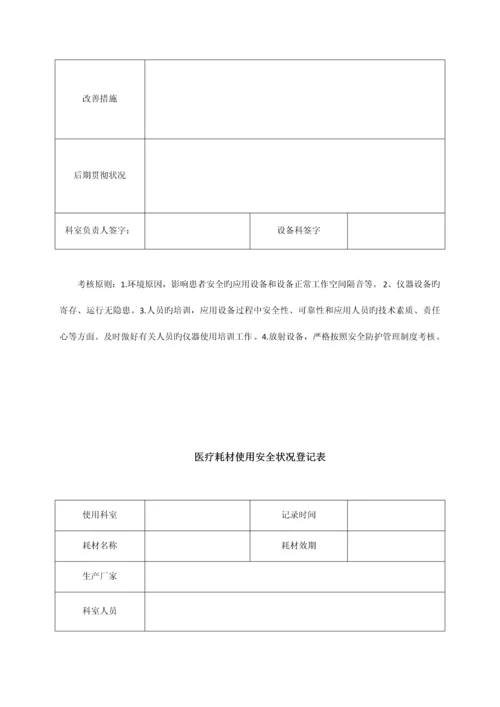安全管理考核制度.docx