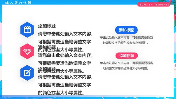 夏日缤纷水上项目活动通用PPT模板