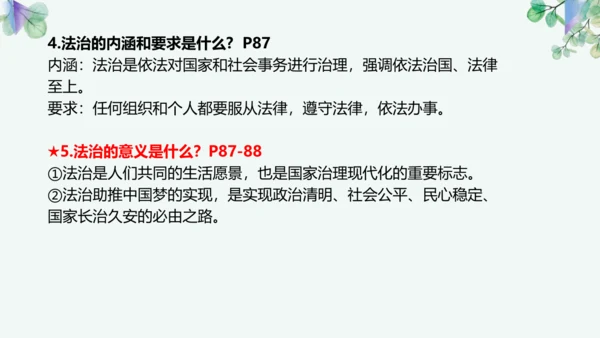 第四单元 走进法治天地 复习课件(共42张PPT)
