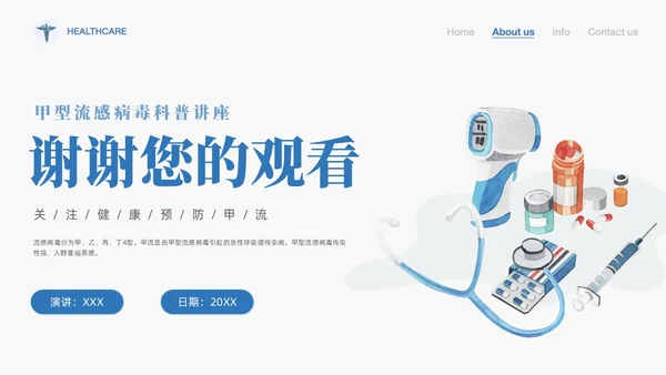 蓝色简约手绘关注健康预防甲流甲型流感病毒知识科普讲座PPT