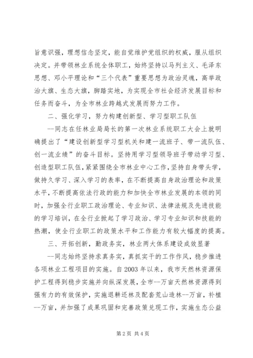 林业局党组书记事迹 (4).docx