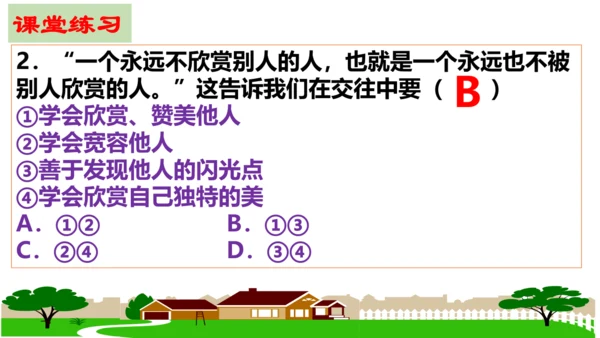 【新课标】4.1尊重他人 课件（24张ppt）【2024年秋新教材】