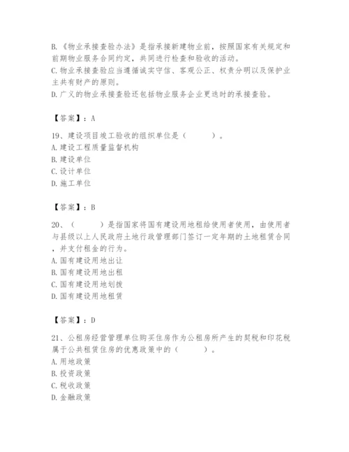 2024年初级经济师之初级建筑与房地产经济题库精品【巩固】.docx