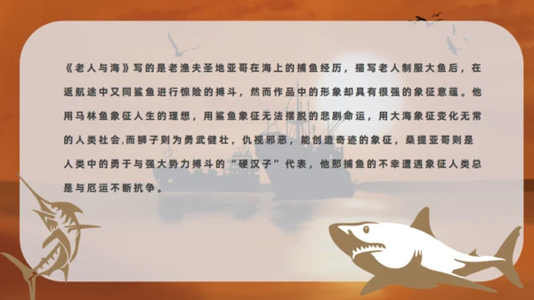 海明威《老人与海》通用PPT课件模板