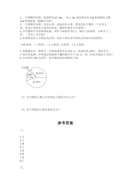 西师大版六年级数学下学期期末测试题【考点提分】.docx